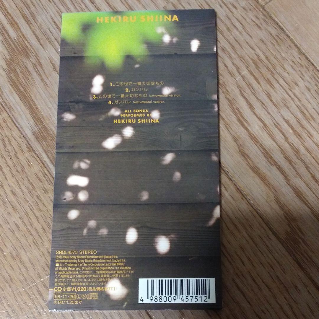 メルカリ 椎名へきる シングル Cd この世で一番大切なもの 邦楽 3 中古や未使用のフリマ