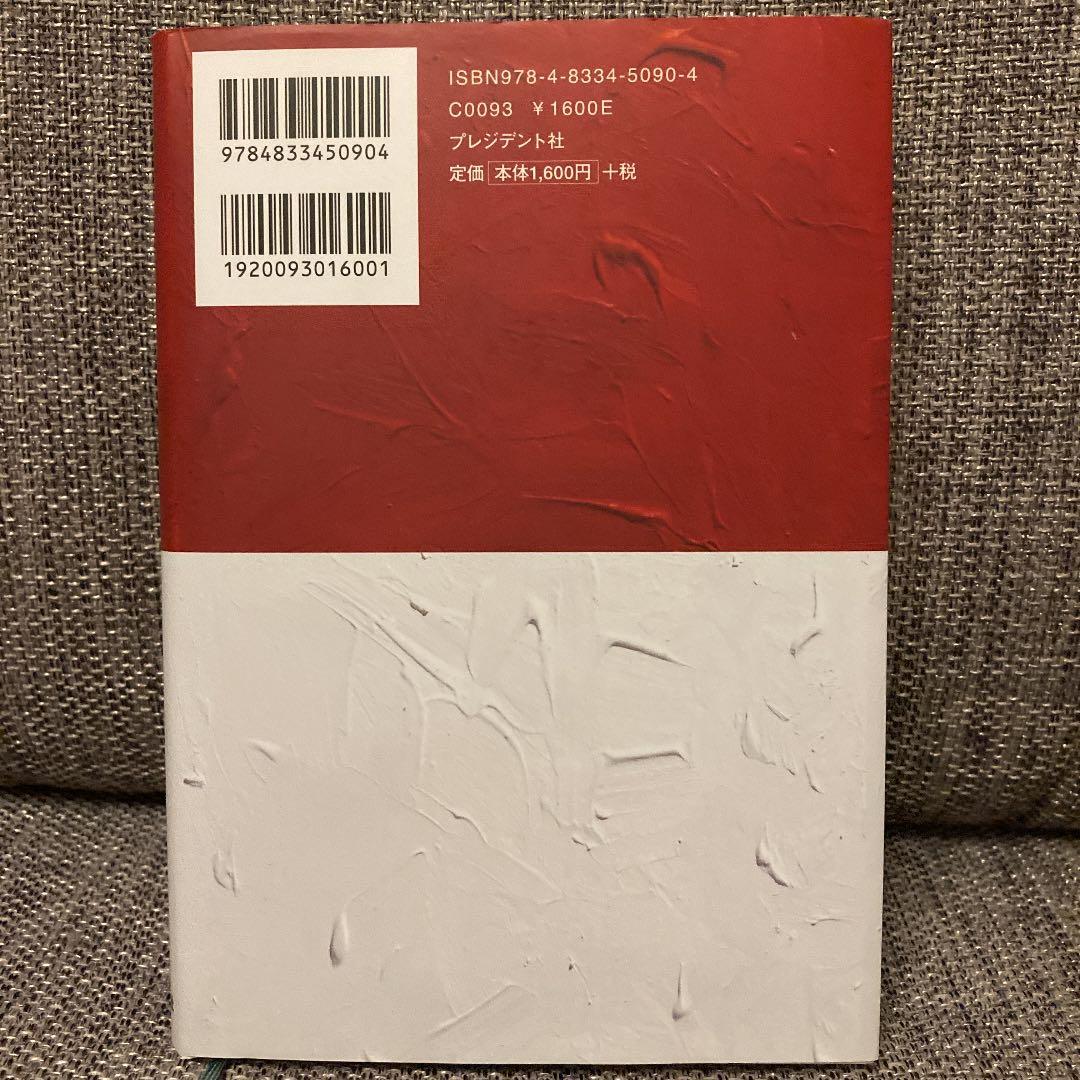 最強の経営者小説 樋口廣太郎 アサヒビールを再生させた男 メルカリ 最強の経営者小説 樋口廣太郎 アサヒビールを再生させた男 メルカリ