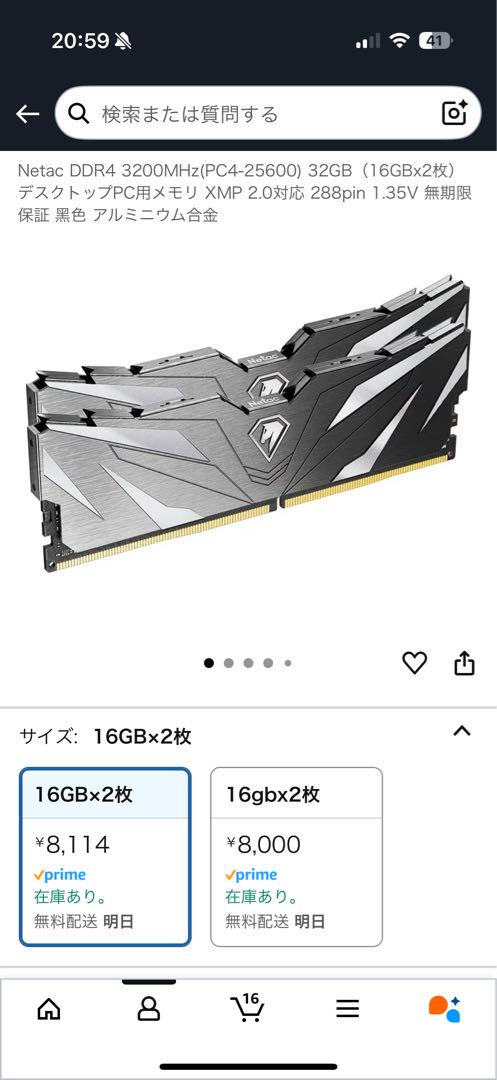 Netac DDR4 3200MHz 32GB XMP 2.0対応 1.35V