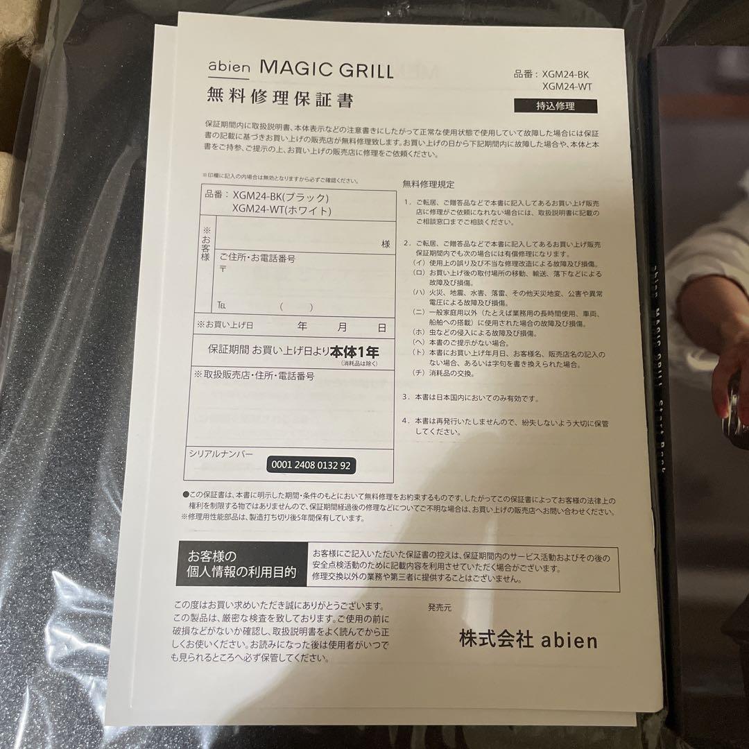 新品 abien MAGIC GRILL グリルマット レシピブック付き