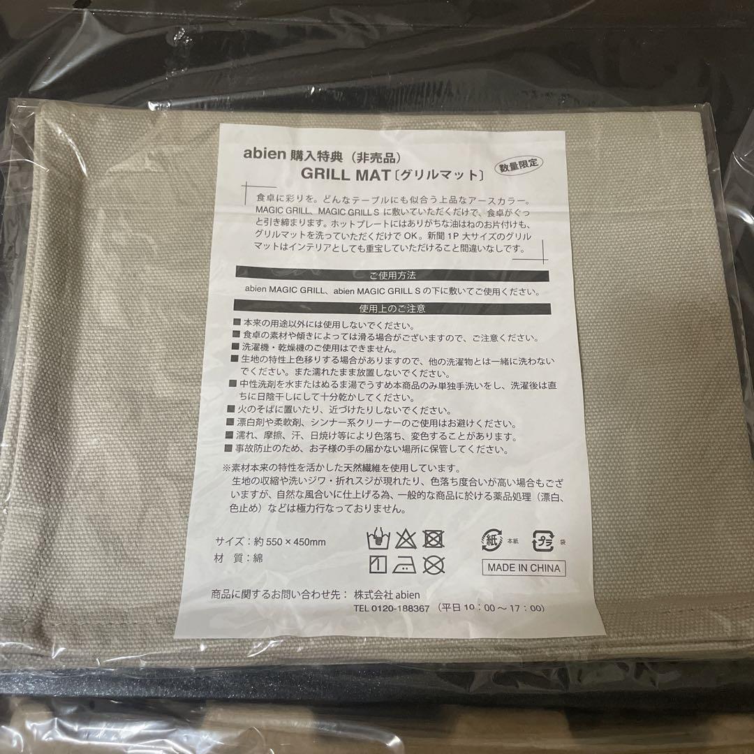 新品 abien MAGIC GRILL グリルマット レシピブック付き