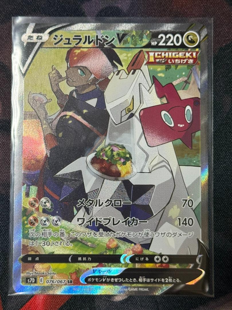 ジュラルドンV(SA)【SR】{076/067}