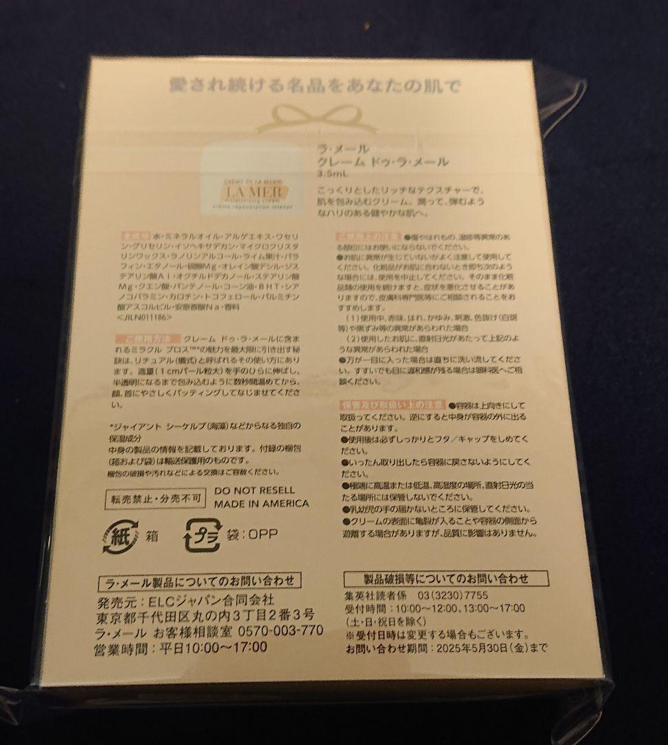 LA MER ラ・メール クレーム ドゥ・ラ・メール MAQUIA付録×6セット