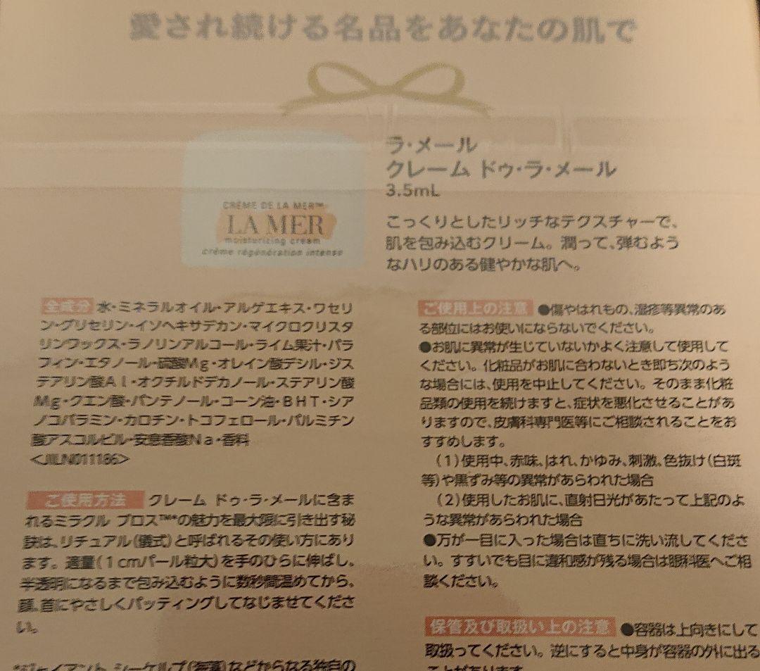LA MER ラ・メール クレーム ドゥ・ラ・メール MAQUIA付録×6セット