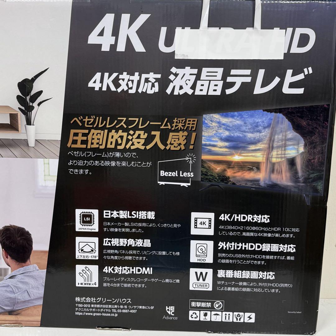 新品未開封4K HDR 43V型液晶テレビ