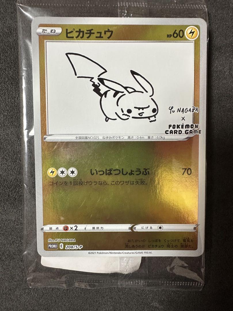 いたずら好きのピチュー：ピカチュウ yu NAGABA 2枚セット
