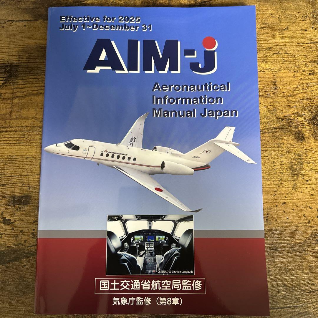 AIMJ 2025 後期版　最新版