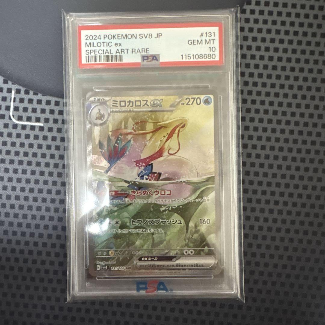 ミロカロスex SAR PSA10 PSA10 】ミロカロスex sar SV8 超電ブレイカー 131/106 - メルカリ