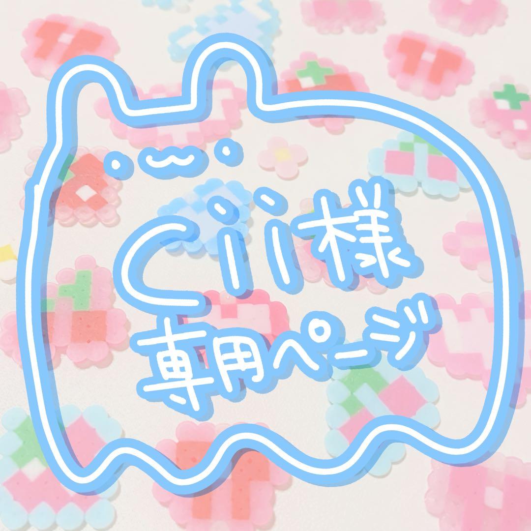kii.02様オーダー専用ページです cii様 専用ページ - メルカリ
