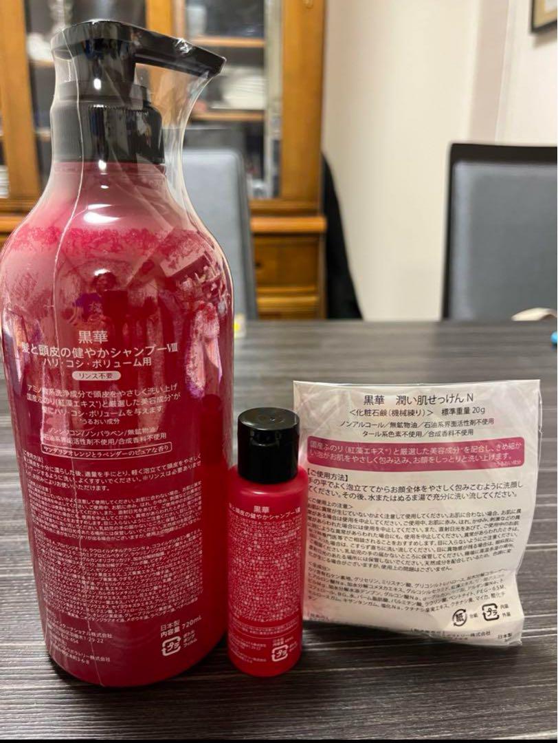 髪にハリ、コシ・頭皮の健やかシャンプー・黒華720ml・携帯用セット付き　新品