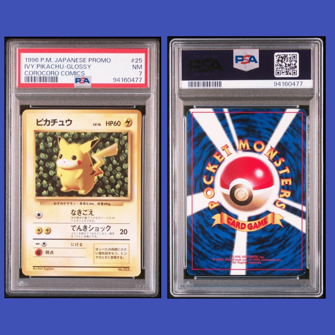 1996 ピカチュウ 旧裏 コロコロコミック 光沢あり プロモカード