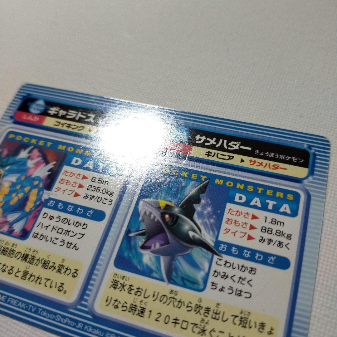 ポケモンカードダス ずかん Pair Card ギャラドス サメハダー C2bqkxiy2i Www Angoeauchamber Com