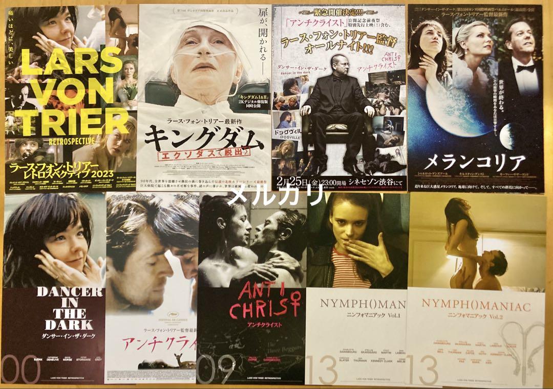 ラース・フォン・トリアー　映画チラシ　ニンフォマニアック　メランコリア　洋画
