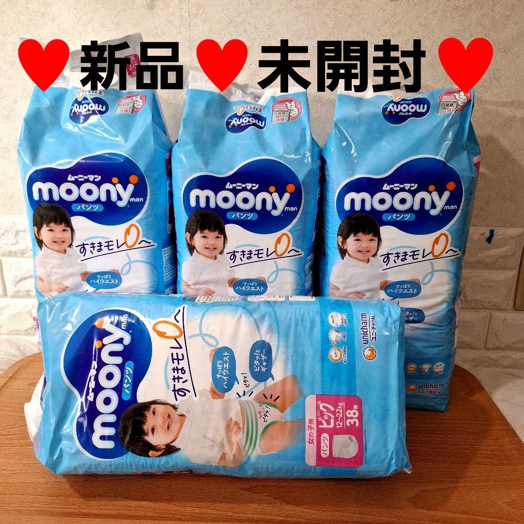 新品・未開封　ムーニーマン　女の子用　ビック(XL)パンツタイプ　38枚　４袋入