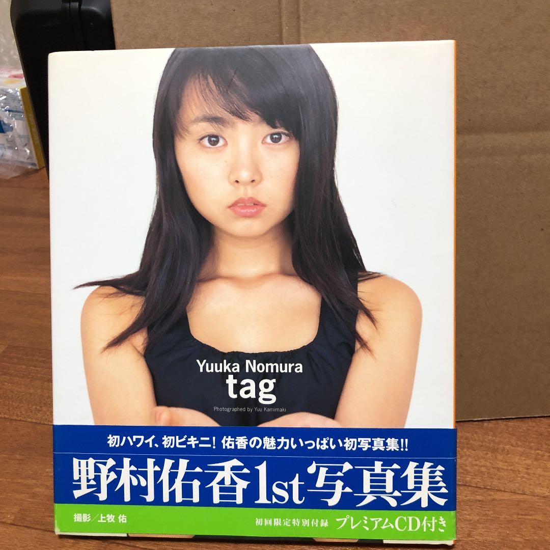 野村佑香写真集 メルカリ