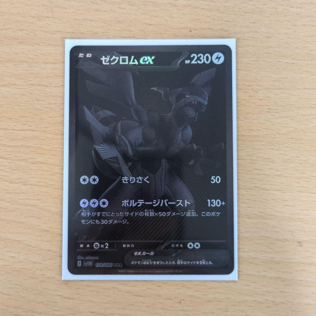 極美品　ゼクロムEX BWR