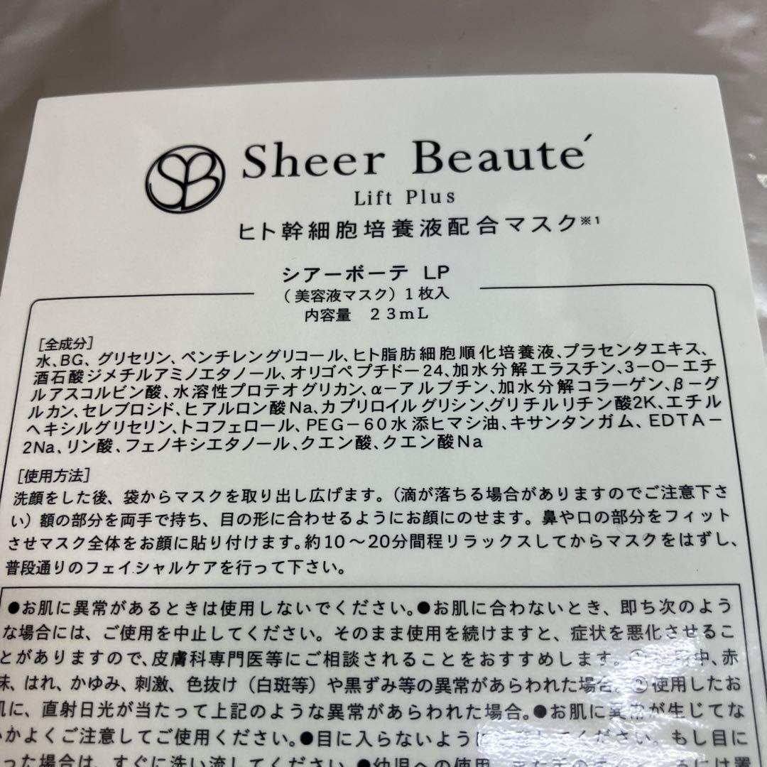 【St】　Sheer Beaute Lift Plus フェイスマスク 5枚