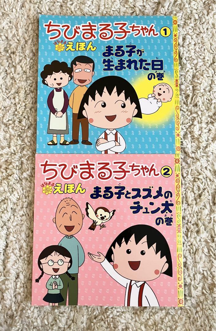 ちびまる子ちゃん　1巻　初版 ちびまる子 ちびまる子ちゃん 1巻 - メルカリ