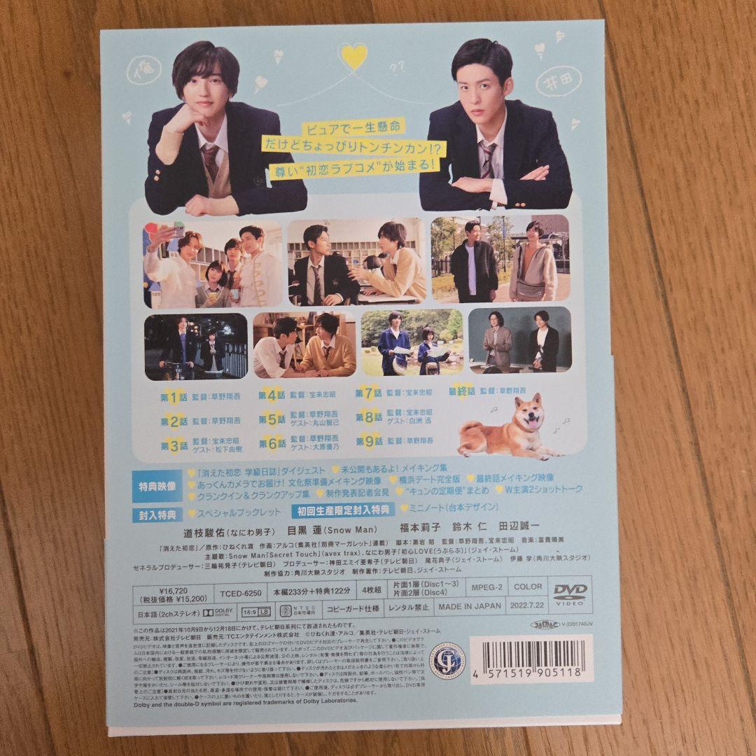 消えた初恋 DVD-BOX〈4枚組〉初回特典付き