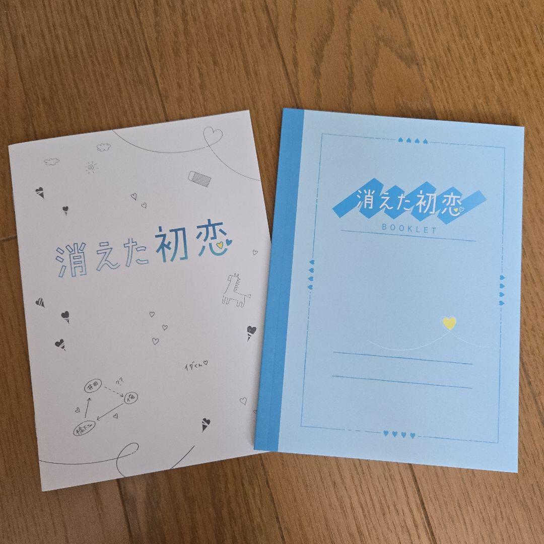 消えた初恋 DVD-BOX〈4枚組〉初回特典付き
