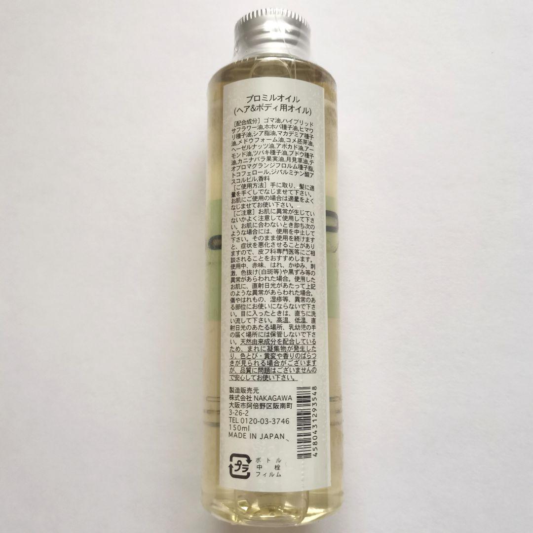 【新品】ムコタ プロミルオイル 150mL ヘアオイル