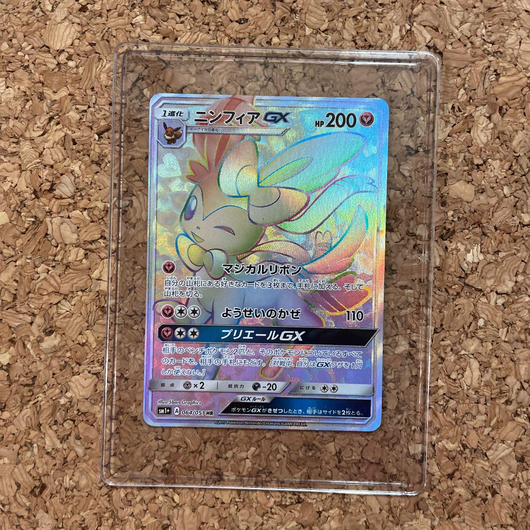 ポケモンカードニンフィアgx hr 064 051HR