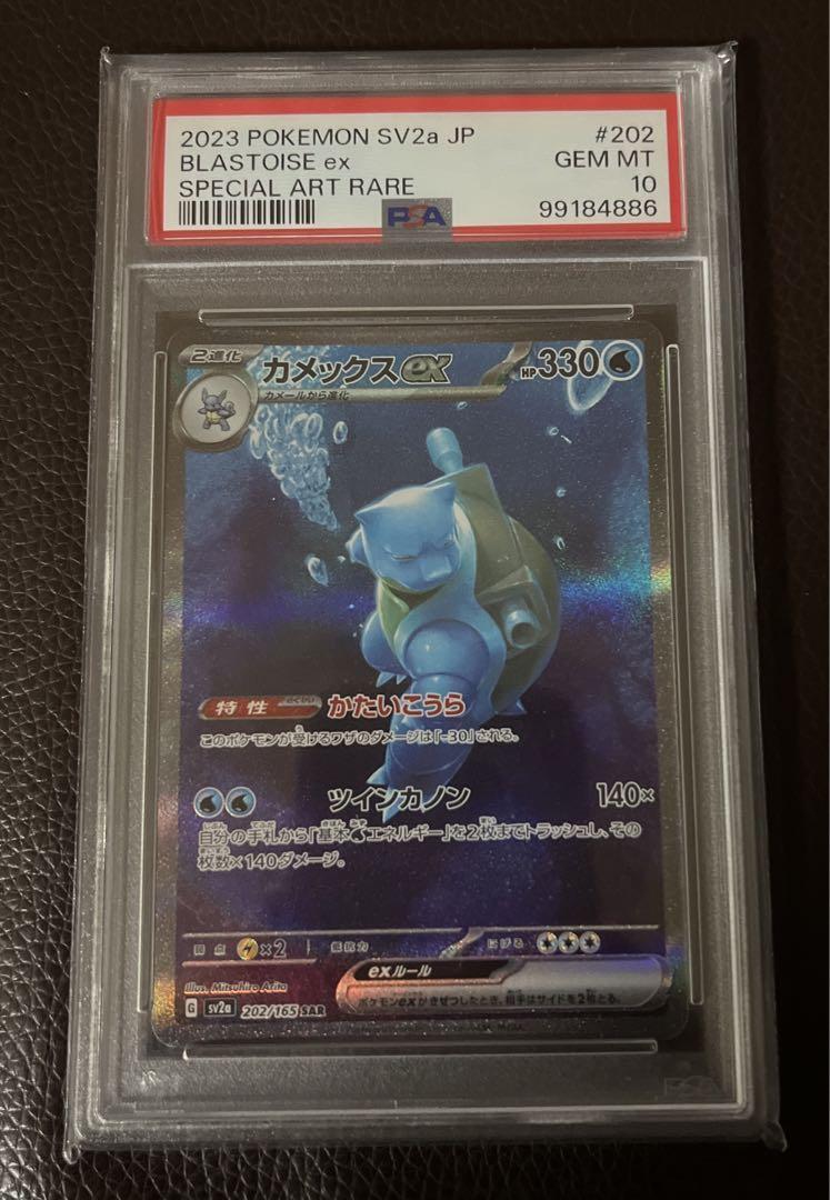 ポケモンカード　151 カメックスex SAR psa10