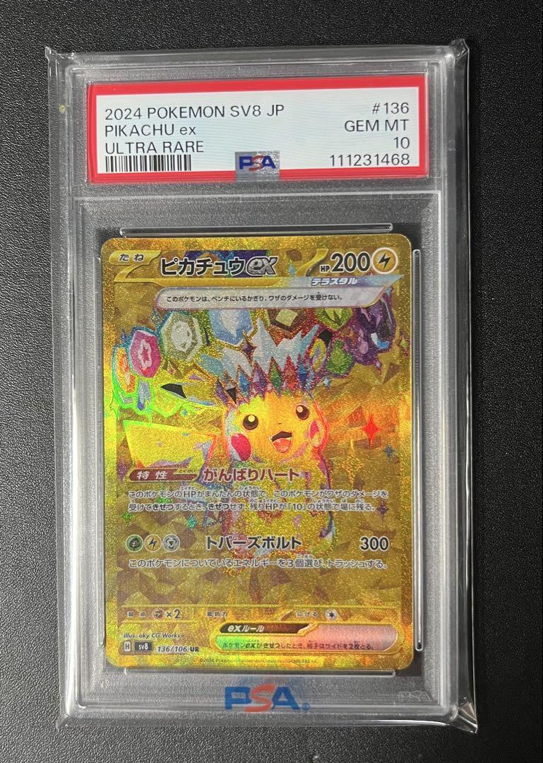2024 ピカチュウex PSA 10 ウルトラレア - メルカリ