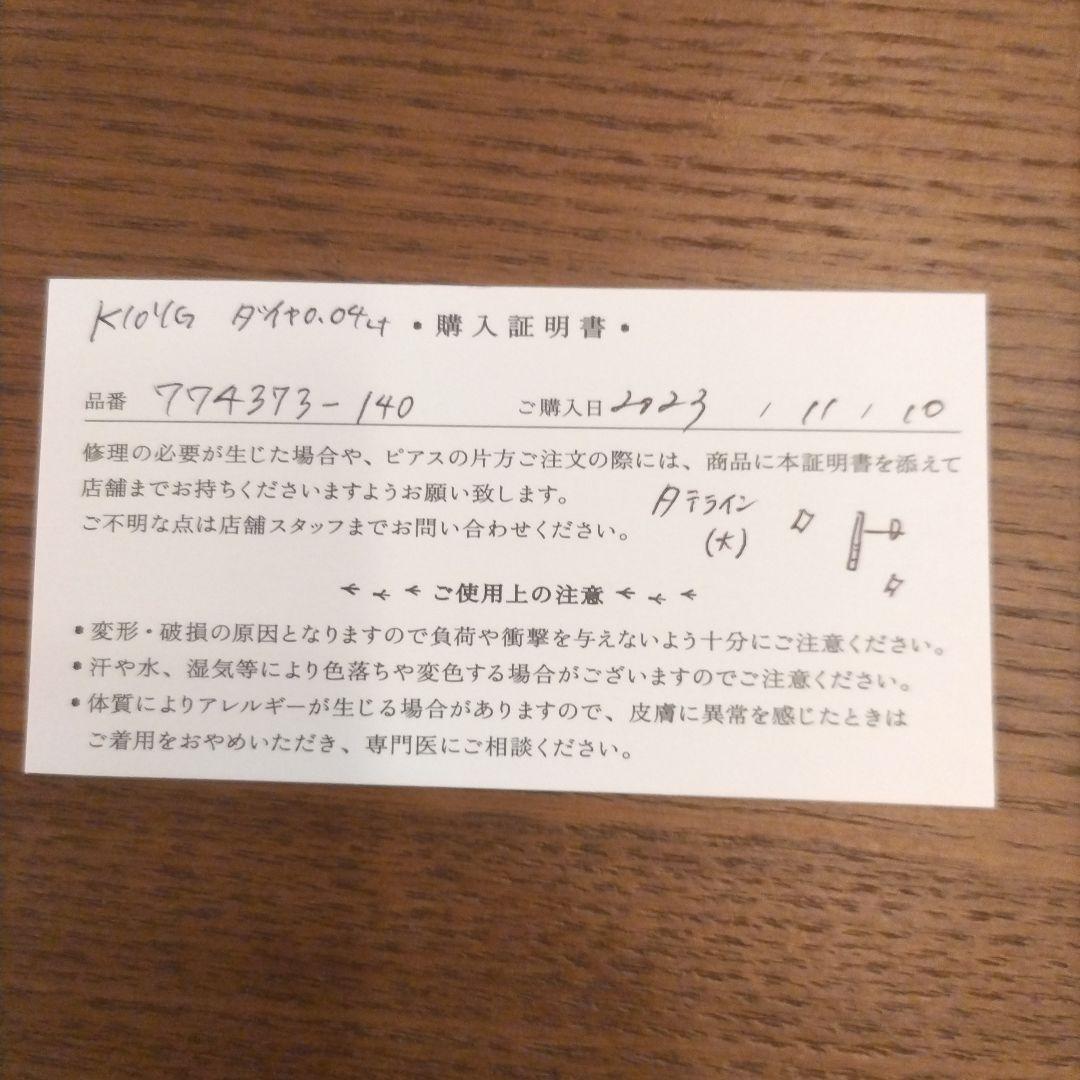【中古品】キュイキュイ　ダイヤモンド　ラインピアス　10k