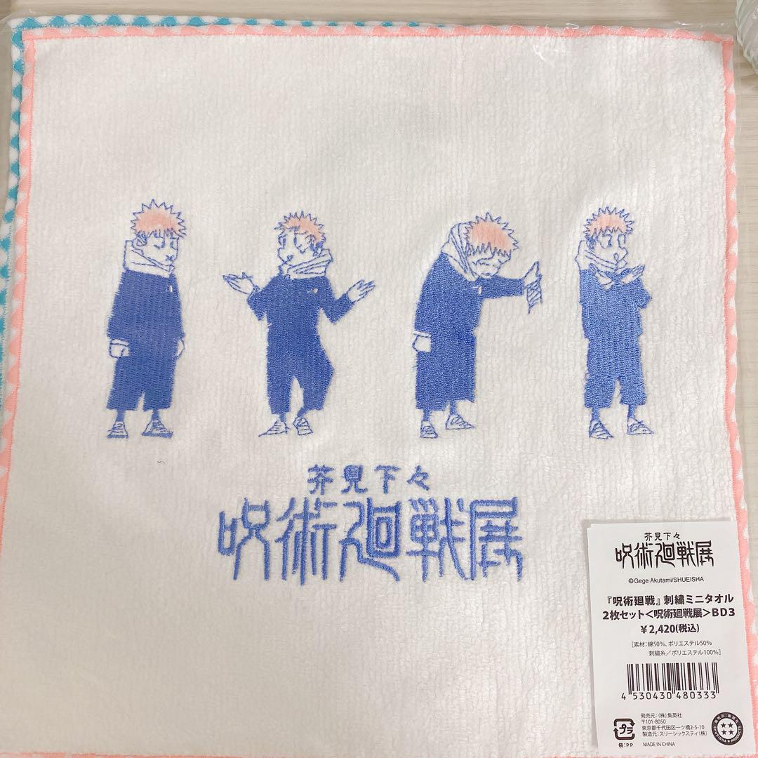 ミニタオル（バラ売り可）