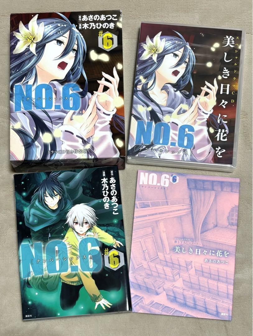 特装版あり】NO.6 コミックス全9巻セット