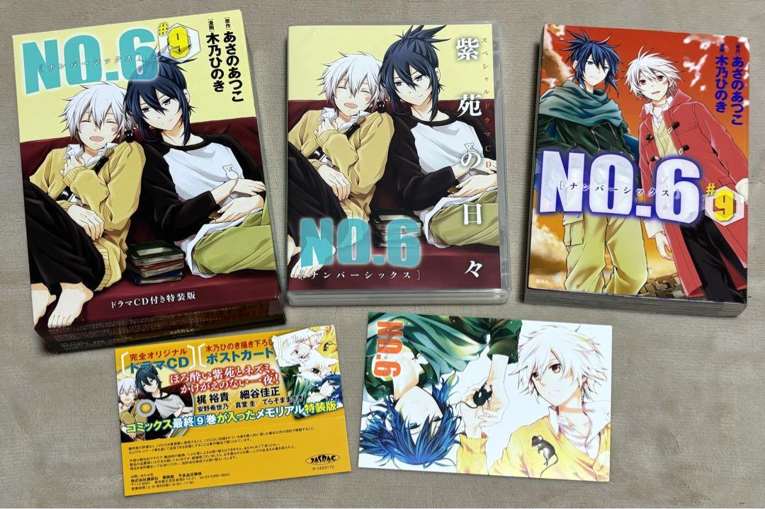 特装版あり】NO.6 コミックス全9巻セット