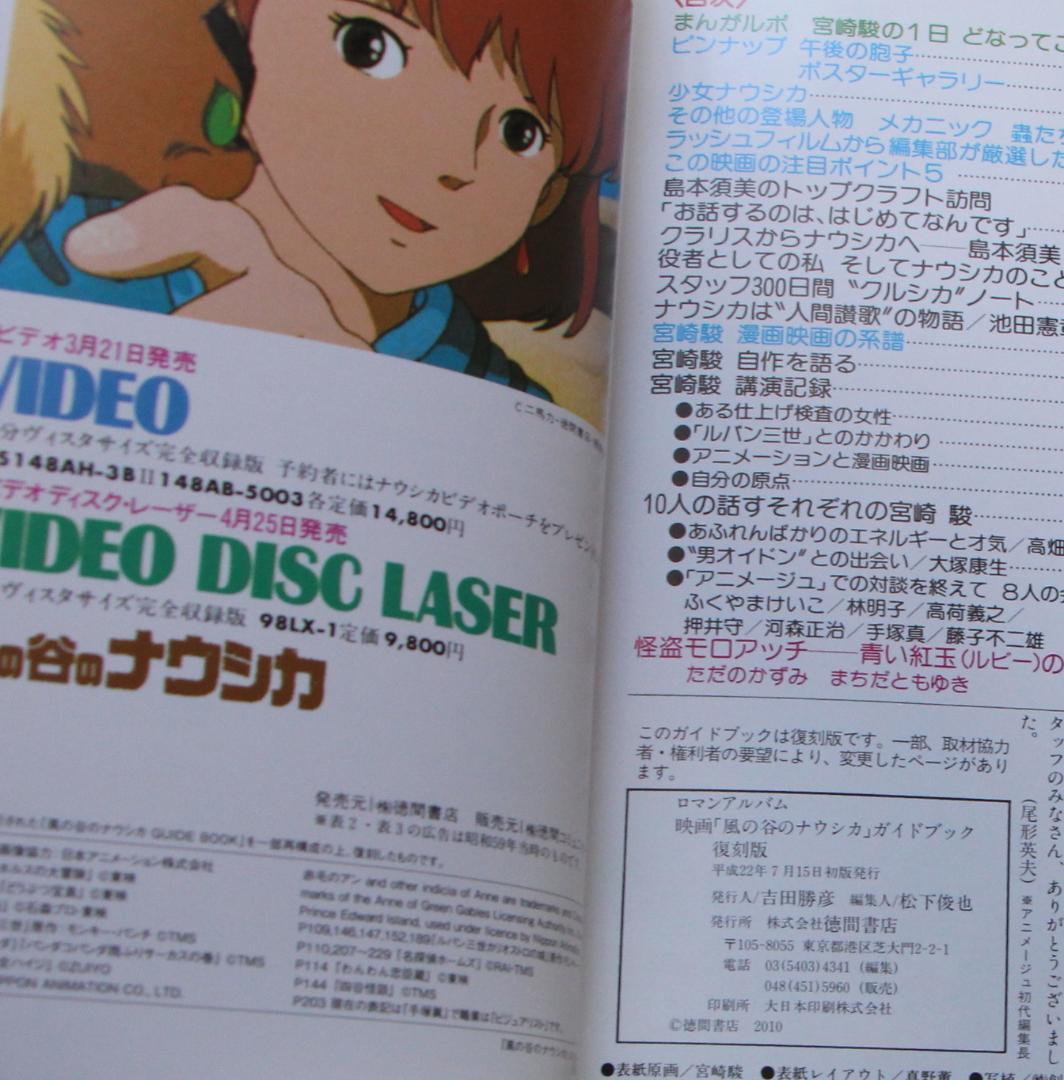 Amazon.co.jp: 映画 風の谷のナウシカ GUIDEBOOK 復刻版(ロマン