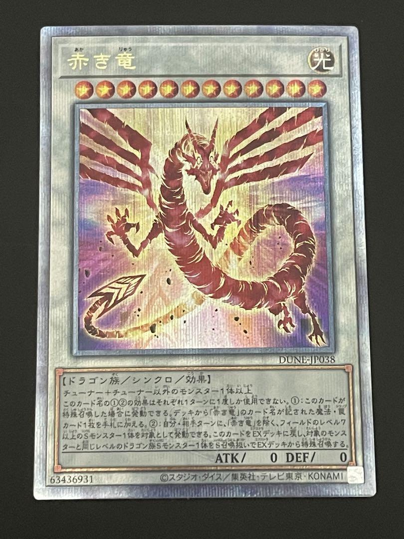 遊戯王　赤き竜　25thシークレット　シク　未使用　青眼などに