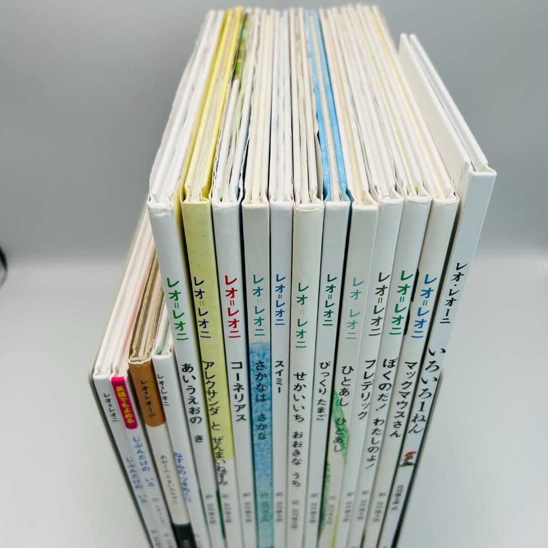 【レオ・レオニ:名作絵本16冊セット】スイミー・フレデリック等　ygsqs