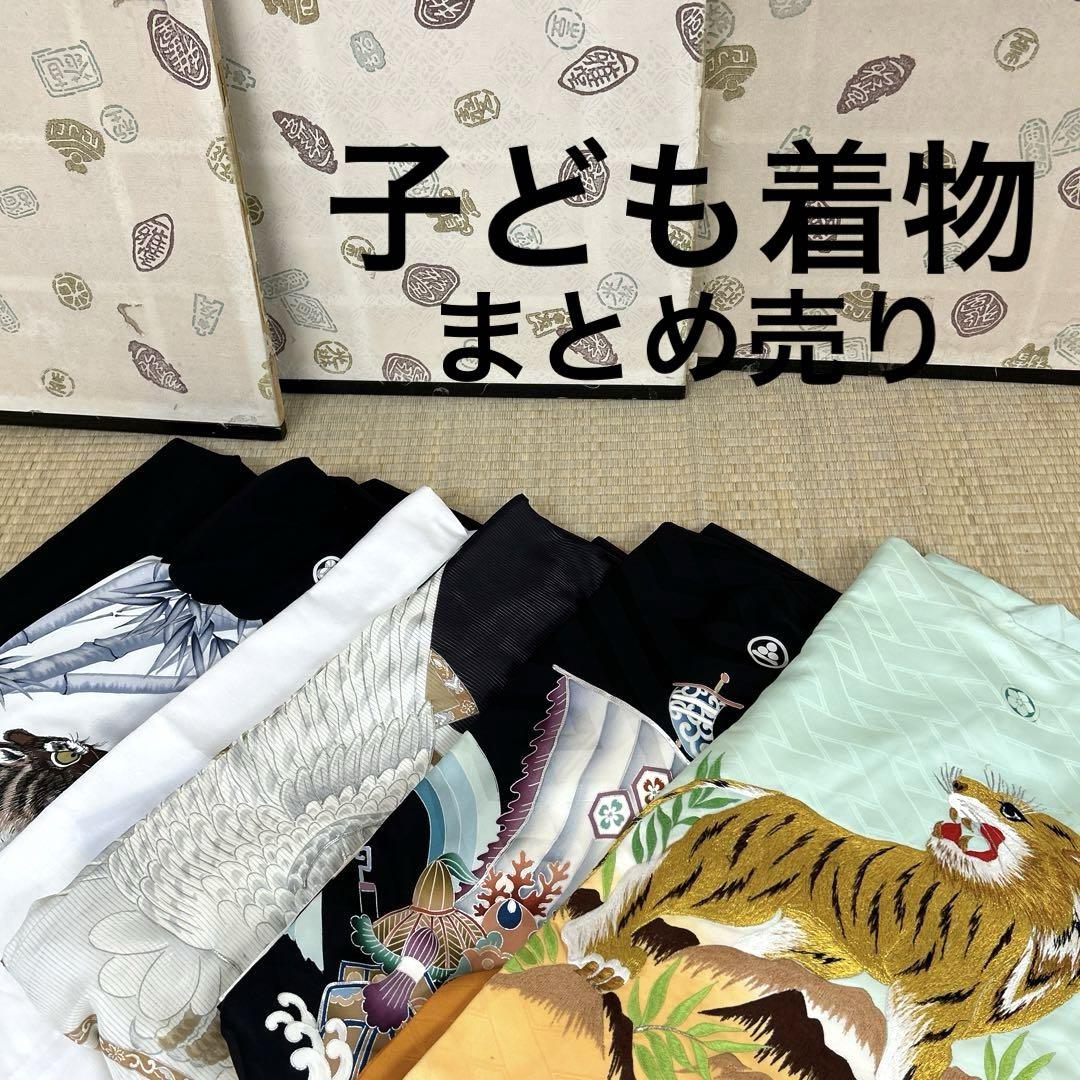 子ども着物 襦袢 まとめ売り 男の子 洋服 ワンピース リメイクBM-4731
