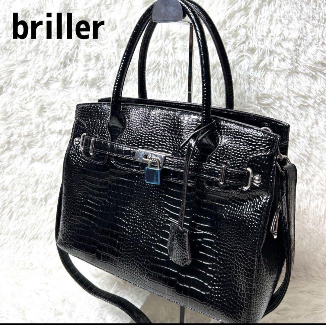 うみ 様 brillerブリエハンドバッグ　ショルダーバッグ　ベルトデザイン 未使用】brillerブリエ 2WAYクロコ型押 ブラック エナメル