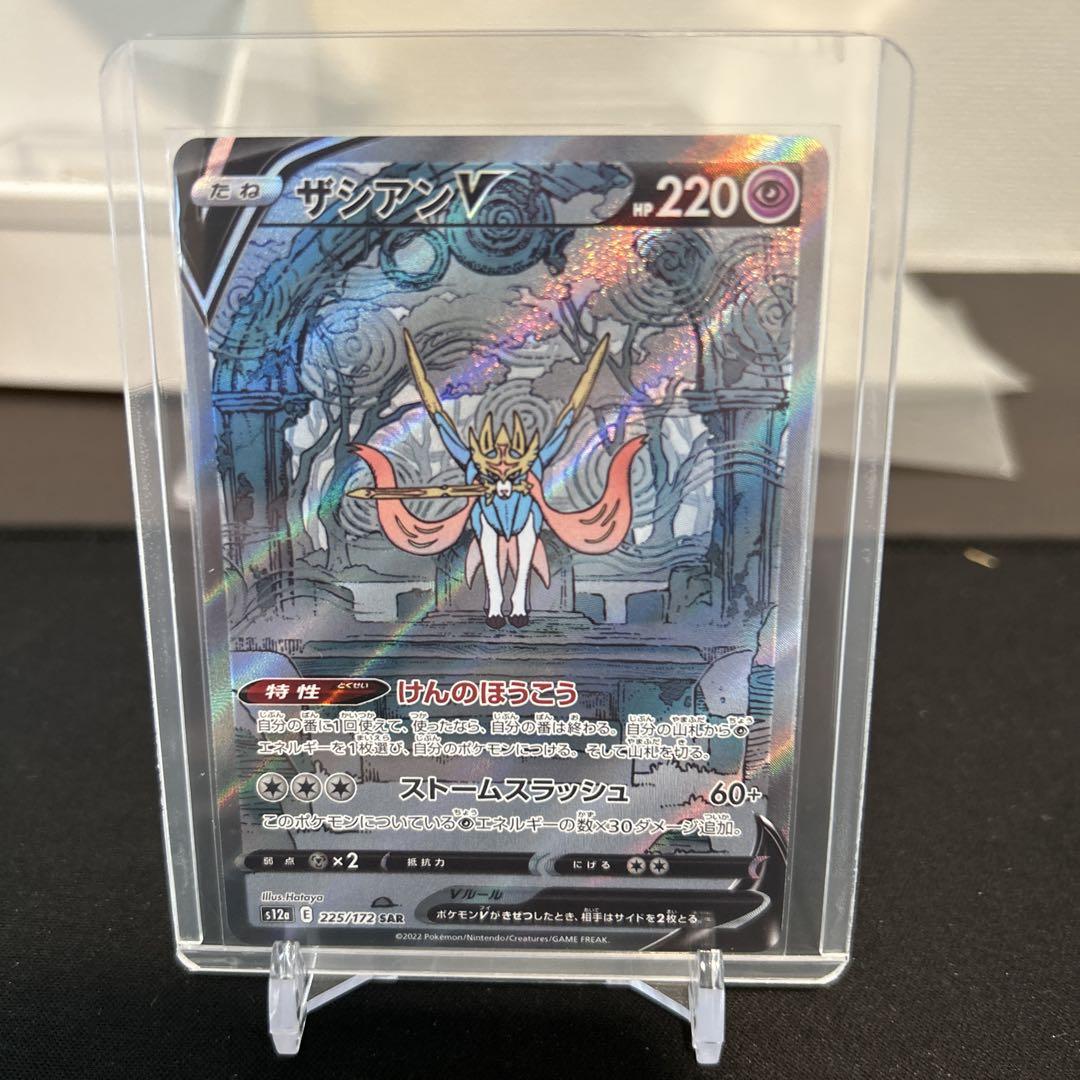 ザシアンV SAR S12a VSTARユニバース 225/172 Amazon.co.jp: ポケモンカードゲーム ソード＆シールド s12a