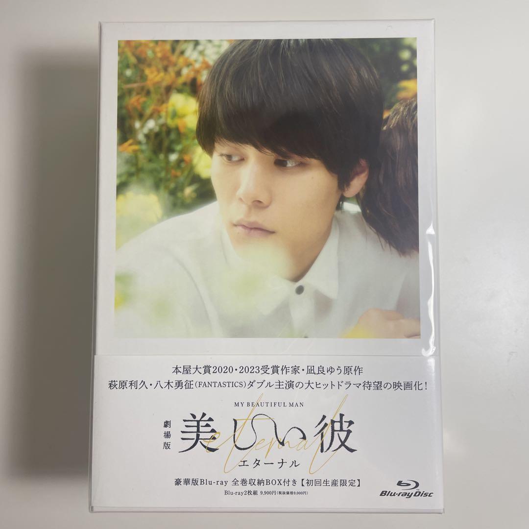 美しい彼 DVD全巻、雑誌、グッズセット バラ売り 値段交渉可能 81GSQmCahCL._AC_SY200_QL15_.jpg