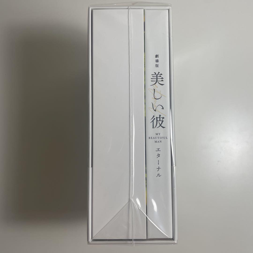 劇場版美しい彼 エターナル豪華版Blu-ray 全巻収納BOX付き 初回
