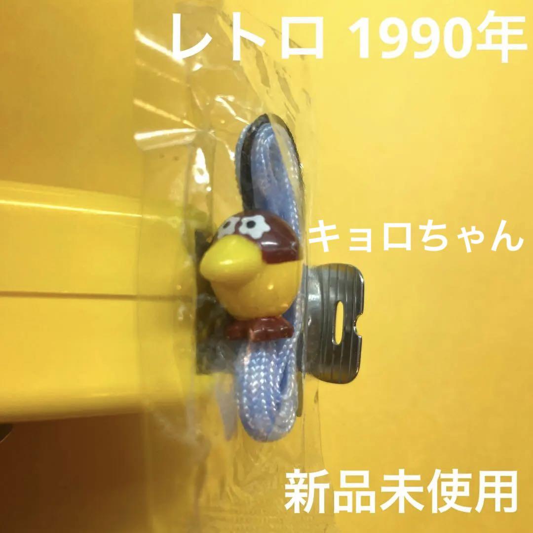 キョロちゃん レトロ ストラップ 5点 キョロちゃん ストラップ 12個セット - メルカリ