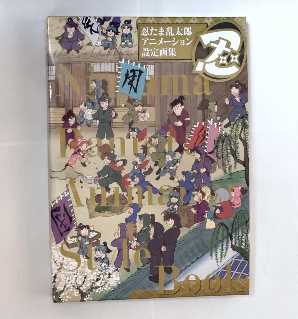 忍たま乱太郎 アニメーション設定画集