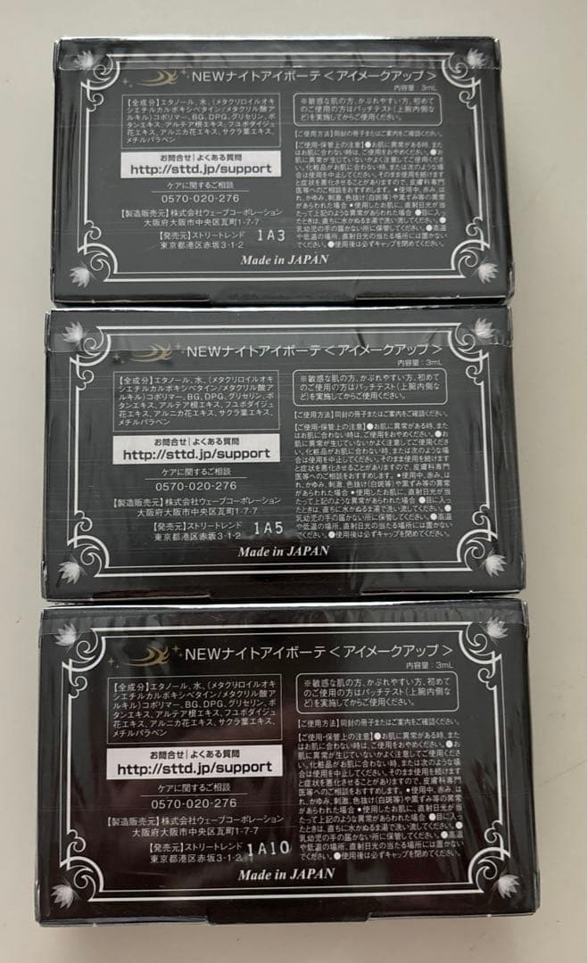 ナイトアイボーテ　3個　　新品未開封品