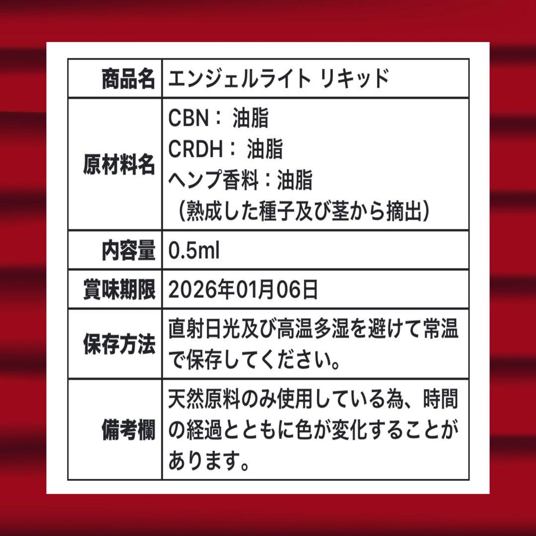 リラクゼーショングッズ Angel Light liquid 1ml CRDH CBN CBG CBD Angel Light liquid0.5ml CBN CBG CBD CRD - メルカリ