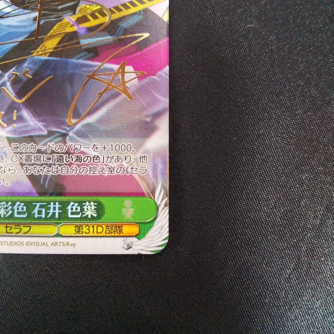 PSA10 ヴァイス ヘブバン　撃砕の無彩色 石井色葉　SP サイン 撃砕の無彩色 石井色葉 SP サイン - メルカリ