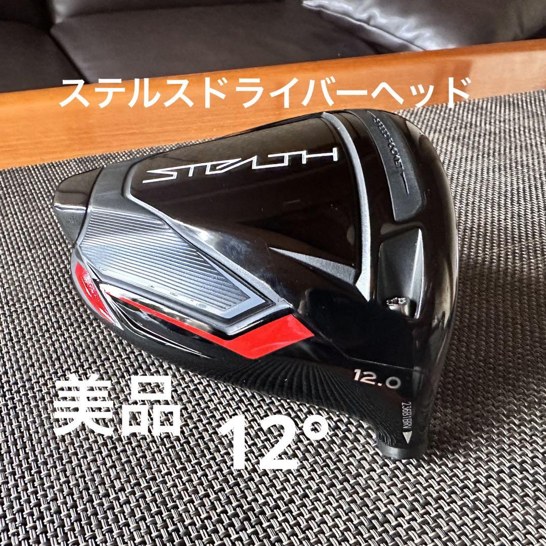 美品　テーラーメイド　ステルス　ドライバーヘッド　12°
