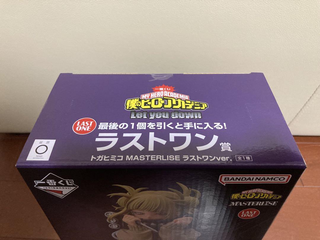 一番くじ 僕のヒーローアカデミア Let you down ラストワン賞