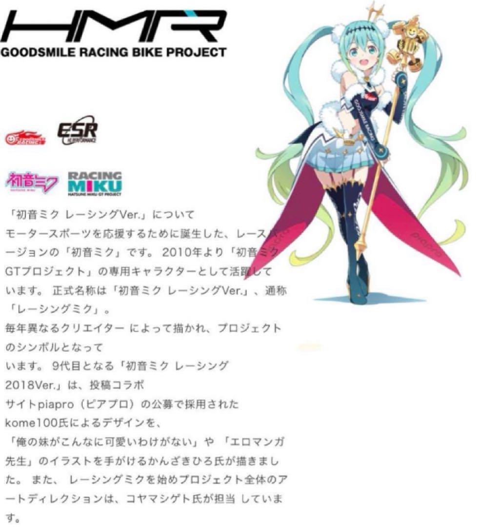新品未使用】グッドスマイルレーシング ホイールバッグ 2018ver