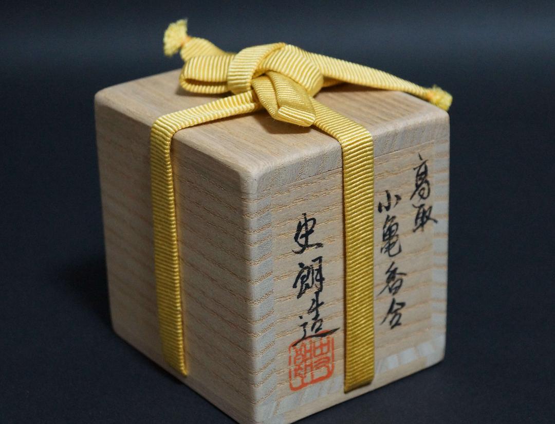 種類豊富な品揃え 高取焼 豊泉窯 原史朗造 香合 亀香合 共箱 / 香道具 茶道具 工芸品