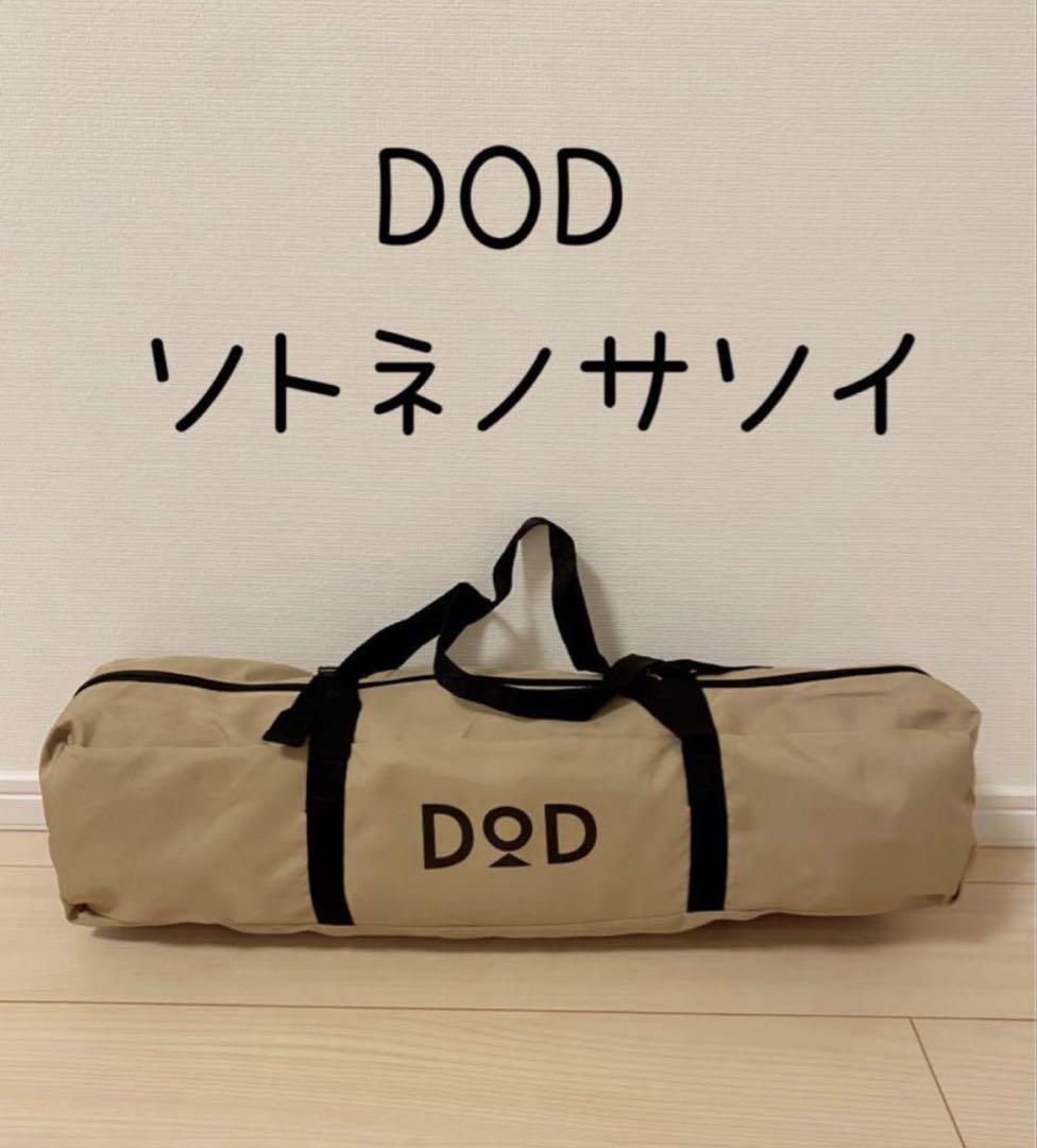 DOD ソトネノサソイS ソトネノマクラ　アウトドア　インフレーターマットセット